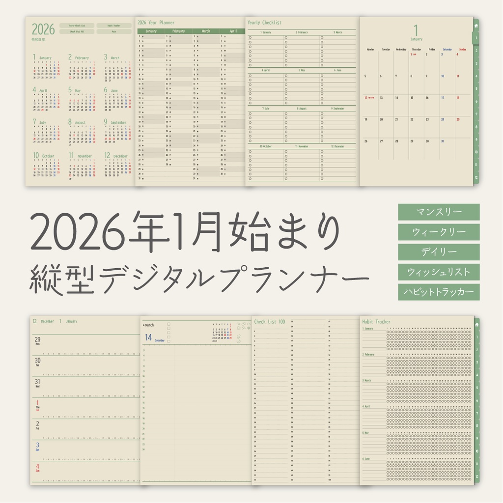 2026年NEW!!縦型デジタルプランナー|紙の手帳風のスタンダードレイアウト&優しい台紙カラーで書きやすい♪