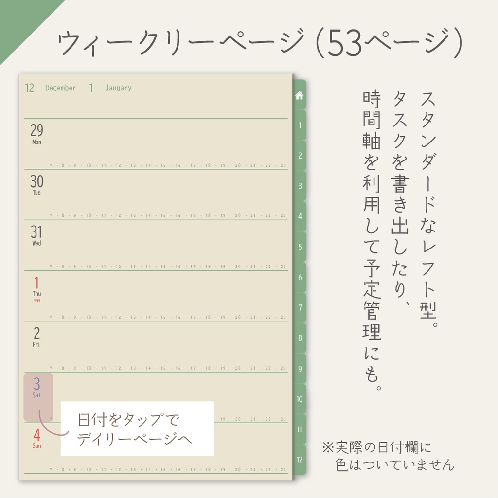 2026年NEW!!縦型デジタルプランナー|紙の手帳風のスタンダードレイアウト&優しい台紙カラーで書きやすい♪