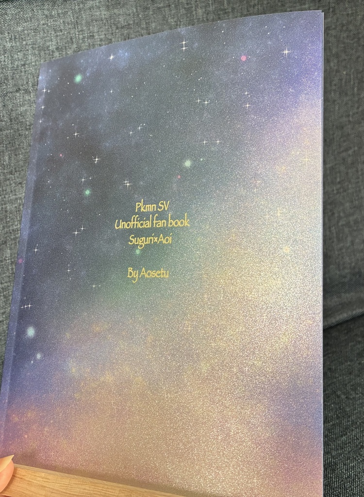 【スグアオ】星ニ願イヲ 君ニ好キヲ【非公式】