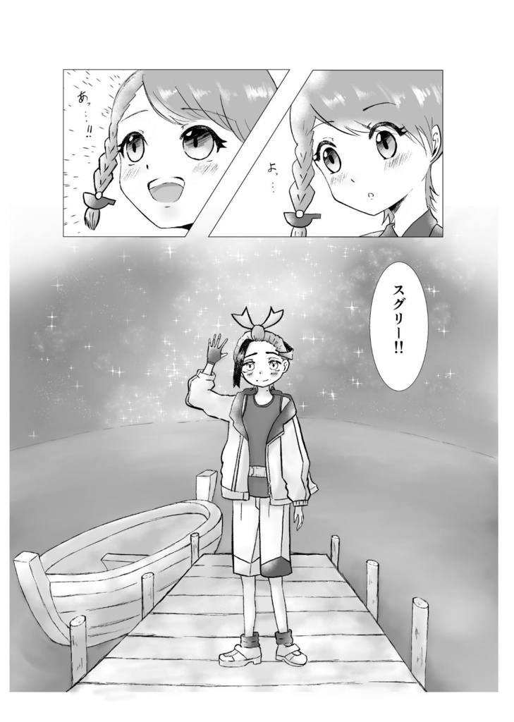 【スグアオ】星ニ願イヲ 君ニ好キヲ【非公式】