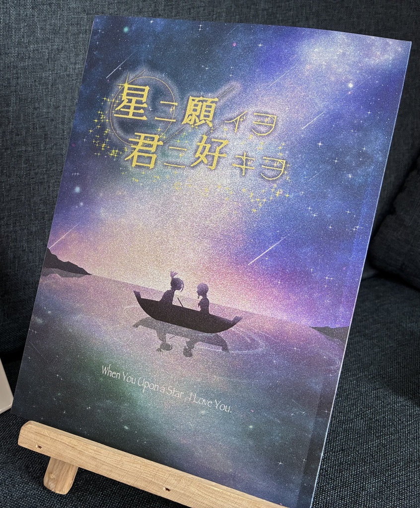 【スグアオ】星ニ願イヲ 君ニ好キヲ【非公式】