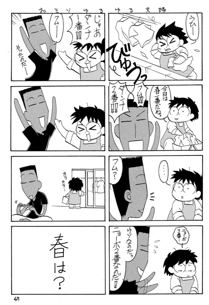 だんなぼん ぜんぶ入り