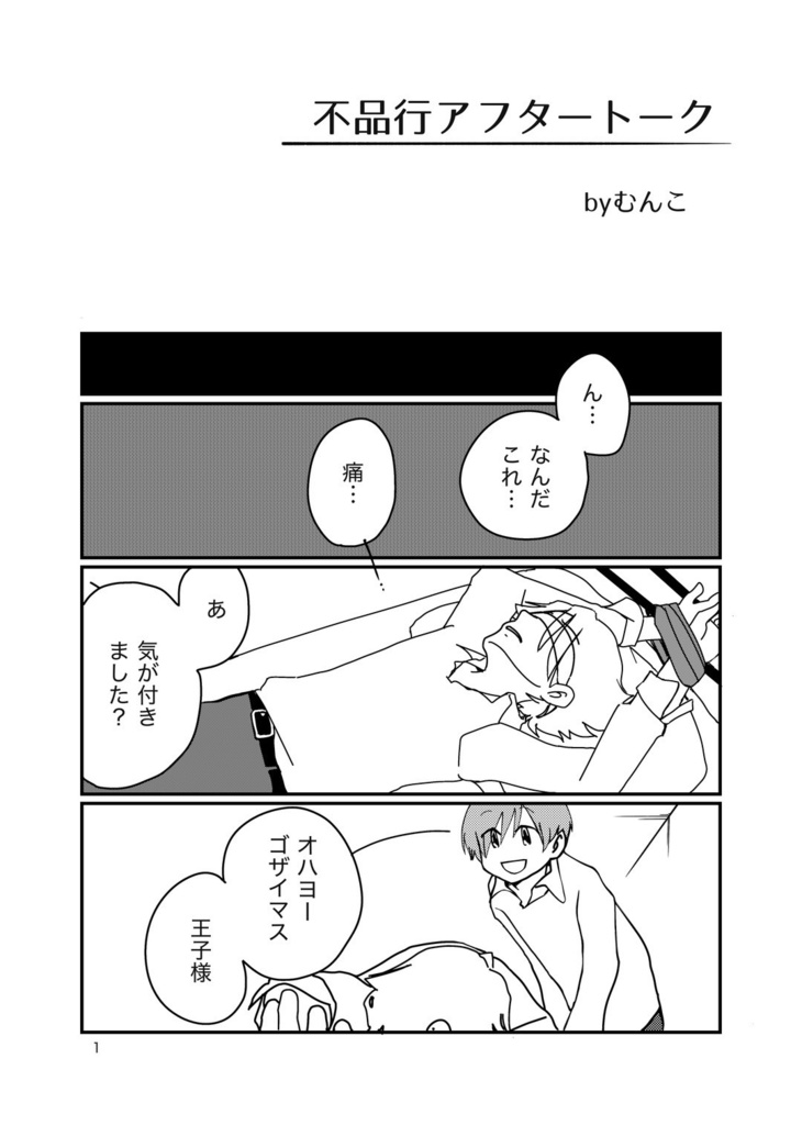 不品行アフタートーク