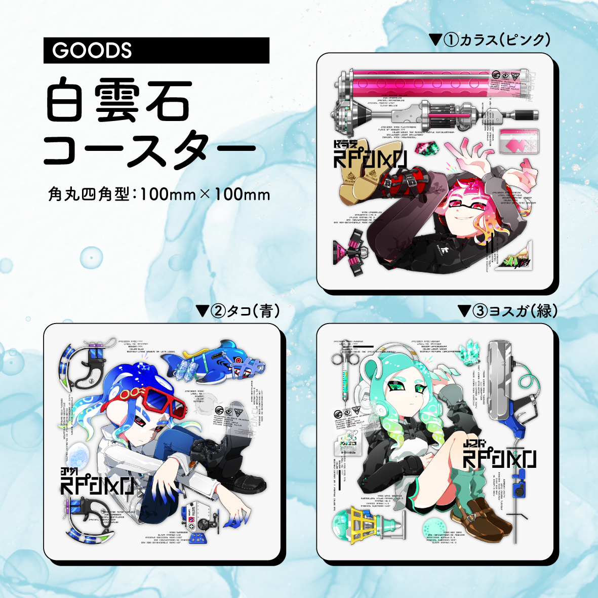 【splatoon3】白雲石コースター【グッズ】