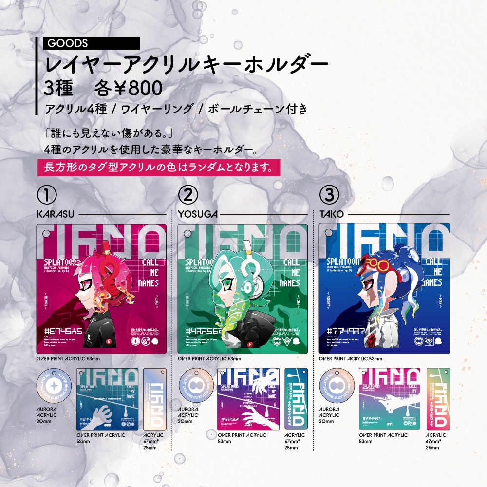 【splatoon3】レイヤーアクリルキーホルダー【グッズ】