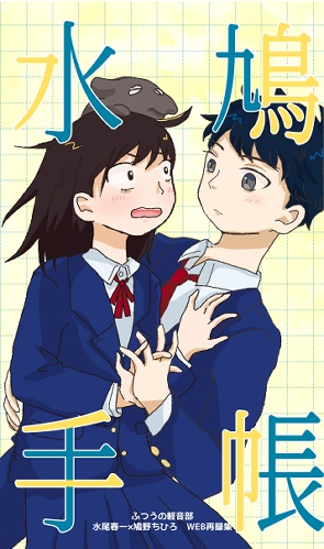 水鳩手帳