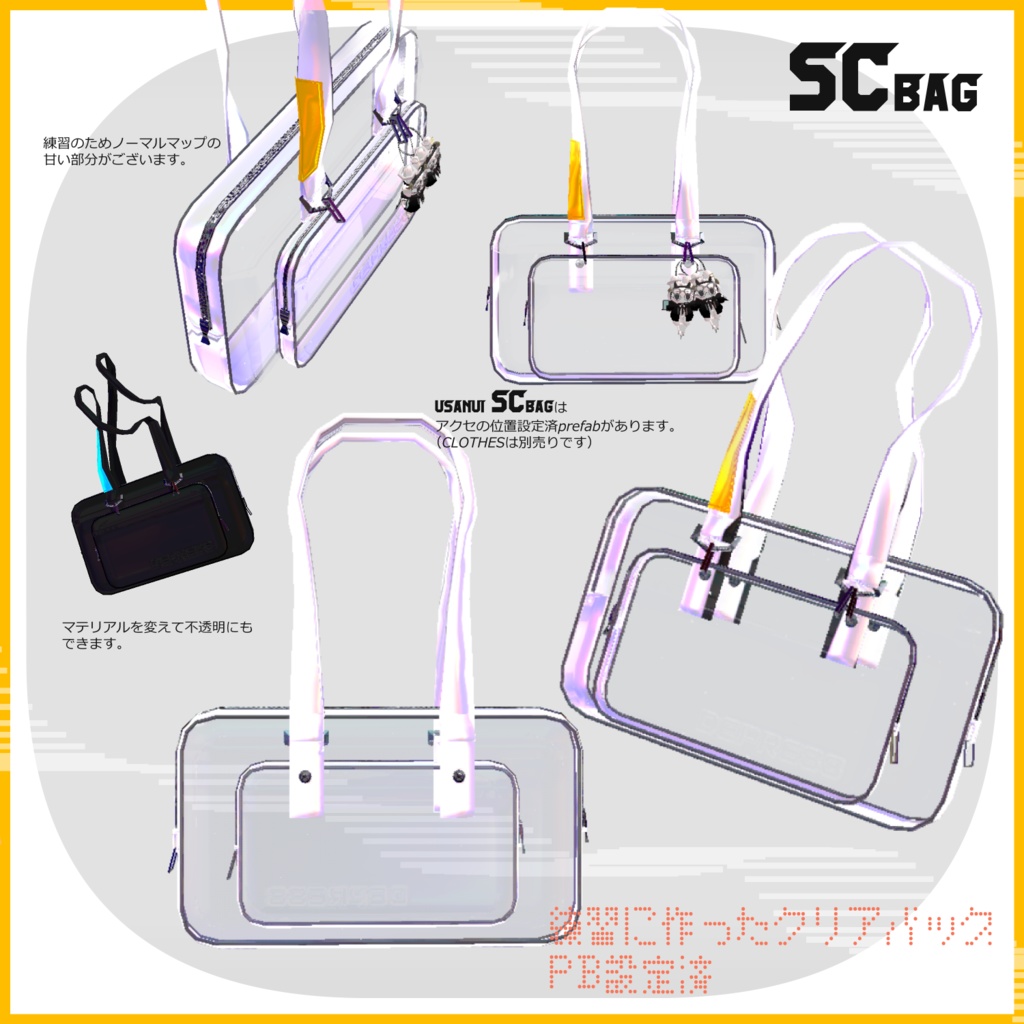 【装飾品】usanui and SCbag