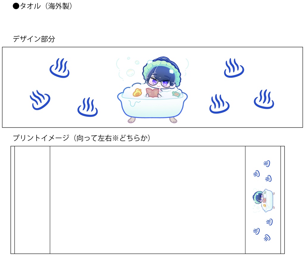 ふろっとるおんせんタオル＋ステッカー