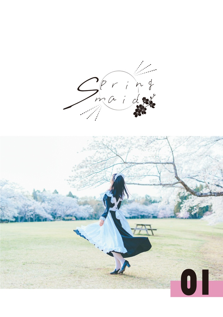 【写真集】メイド「spring maid」