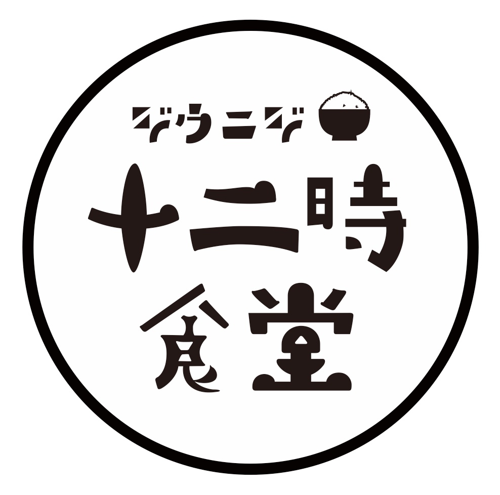 【コースター】十二時食堂