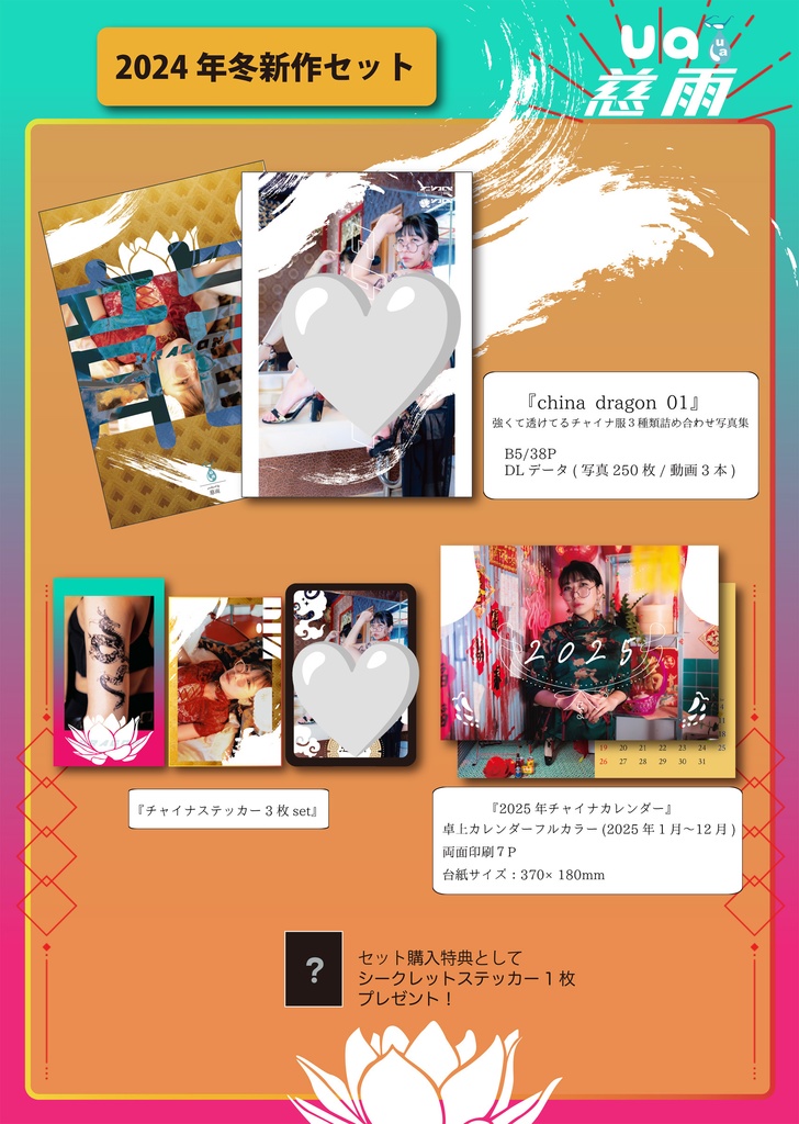 2024冬新作【新作セット】写真集＋ステッカー＋カレンダー