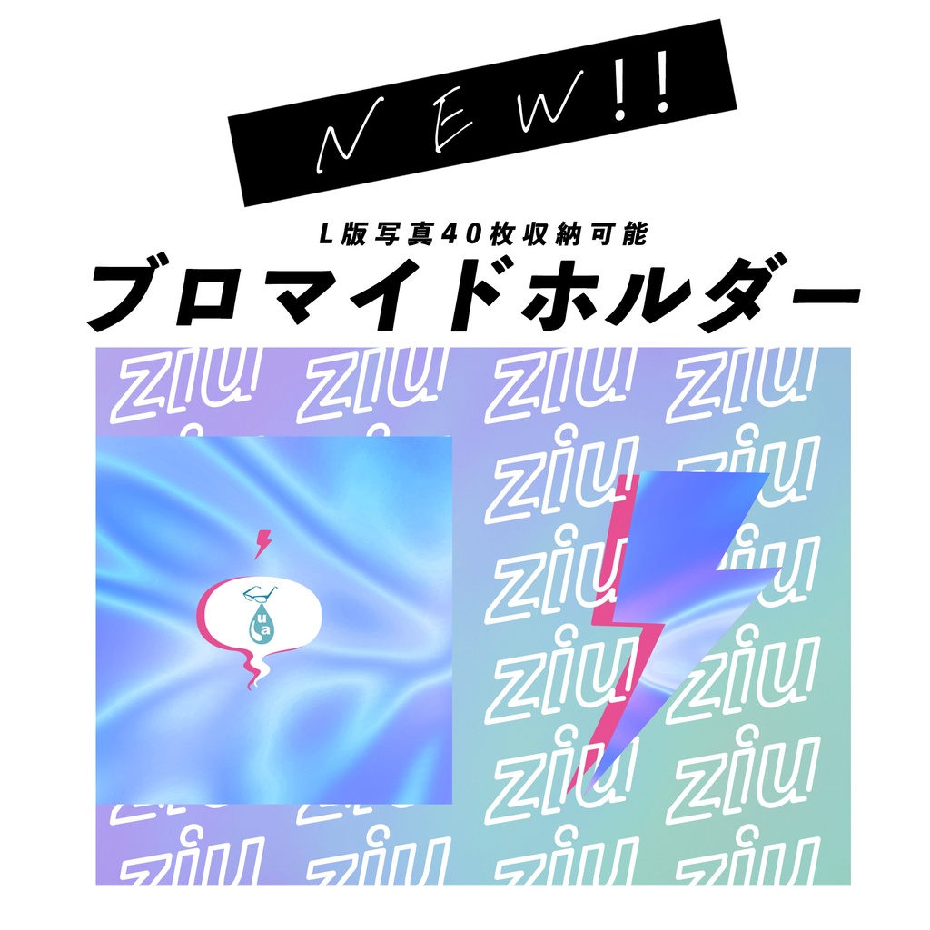 【ブロマイドホルダー】オリジナルver.1