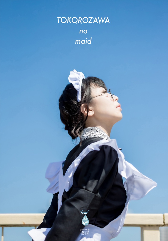 2025春【写真集】メイド「tokorozawa no maid」
