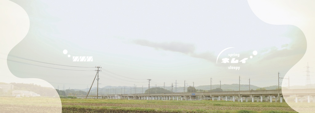 2025年新作【写真集】ネムイ