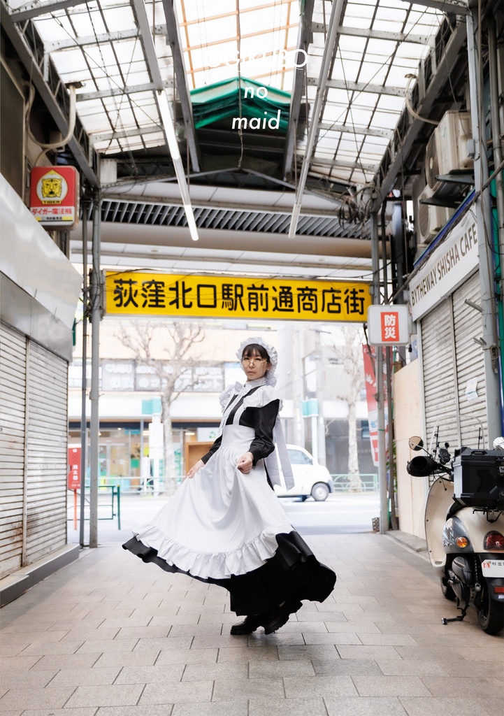 2026春【写真集】メイド「ogikubo no maid」