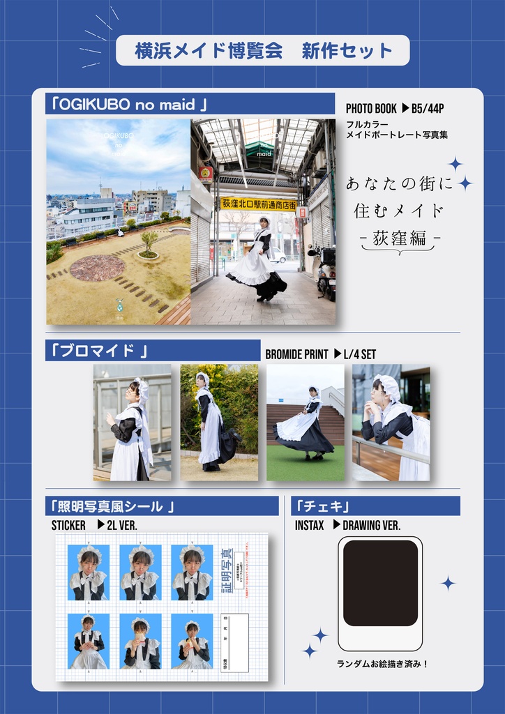 2026春【メイド博セット】写真集＋ブロマイド＋シール＋チェキ