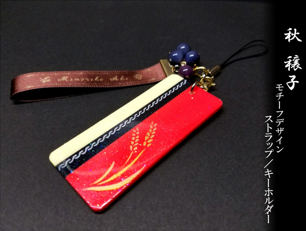東方デザインキーホルダー/ストラップ【秋 穣子】