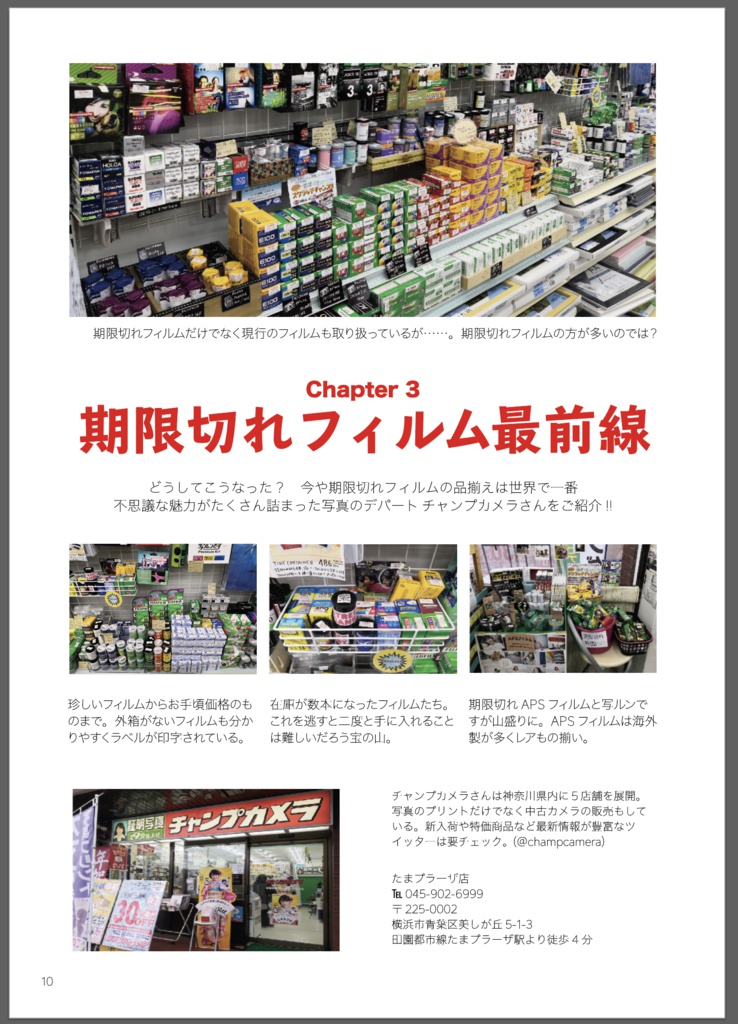 期限切れフィルムでワイワイする本 もあくれっしぶ