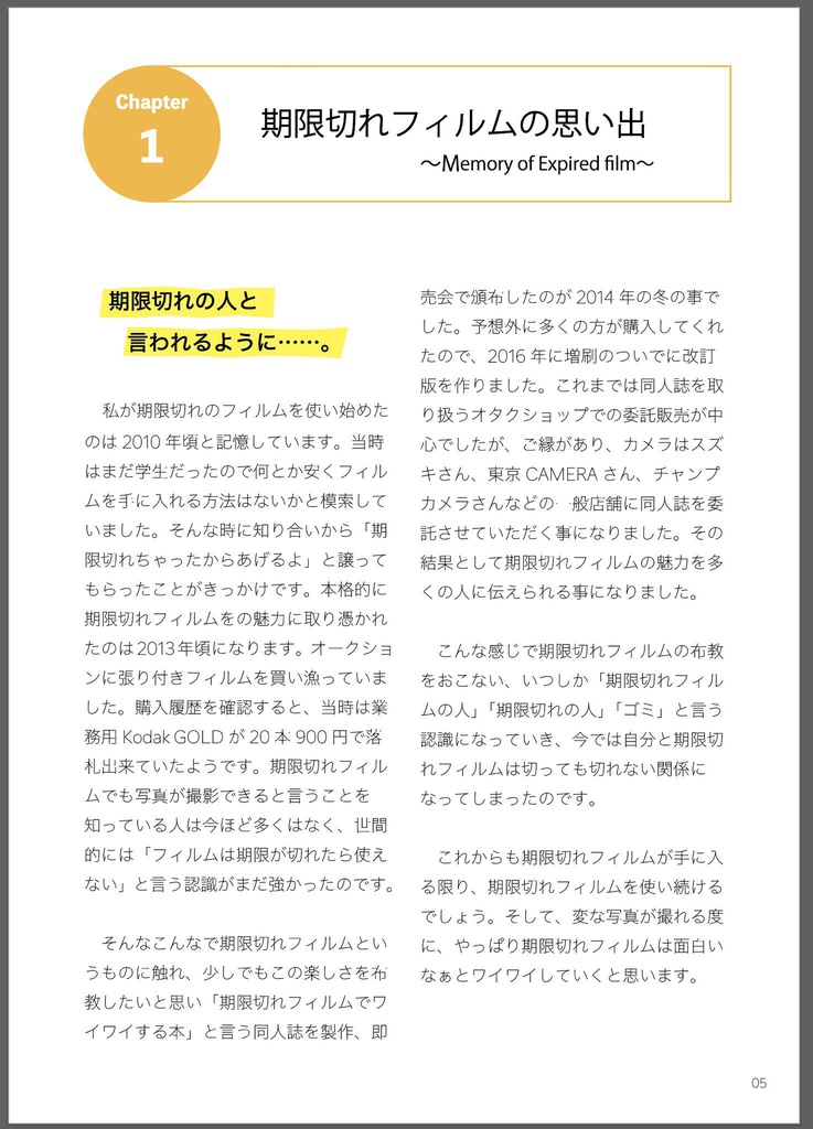 期限切れフィルムでワイワイする本 もあくれっしぶ