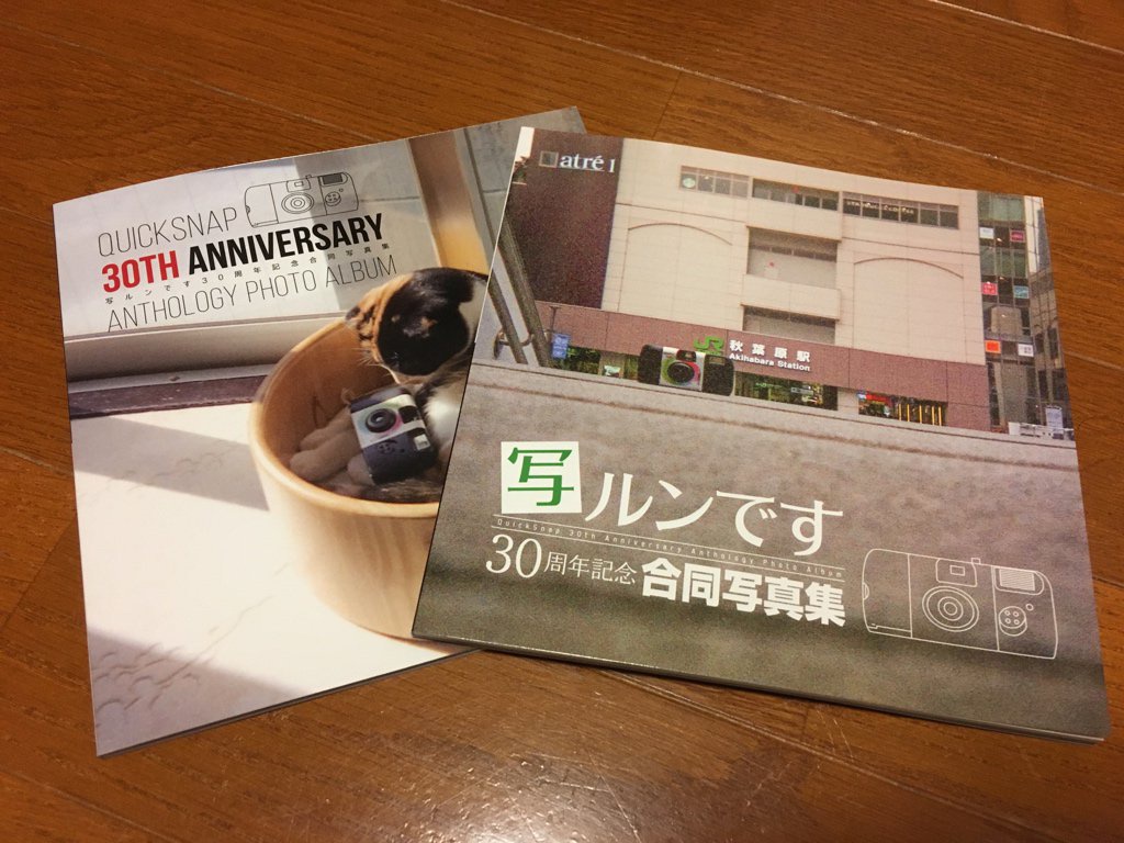 写ルンです30周年記念合同写真集