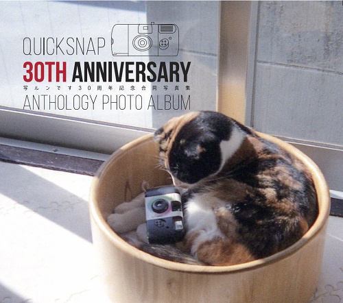 写ルンです30周年記念合同写真集