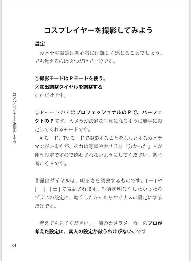 コスプレ写真で月40万稼ぐ本