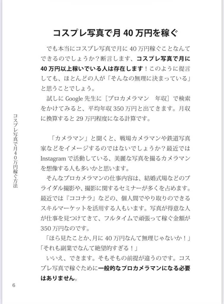 コスプレ写真で月40万稼ぐ本