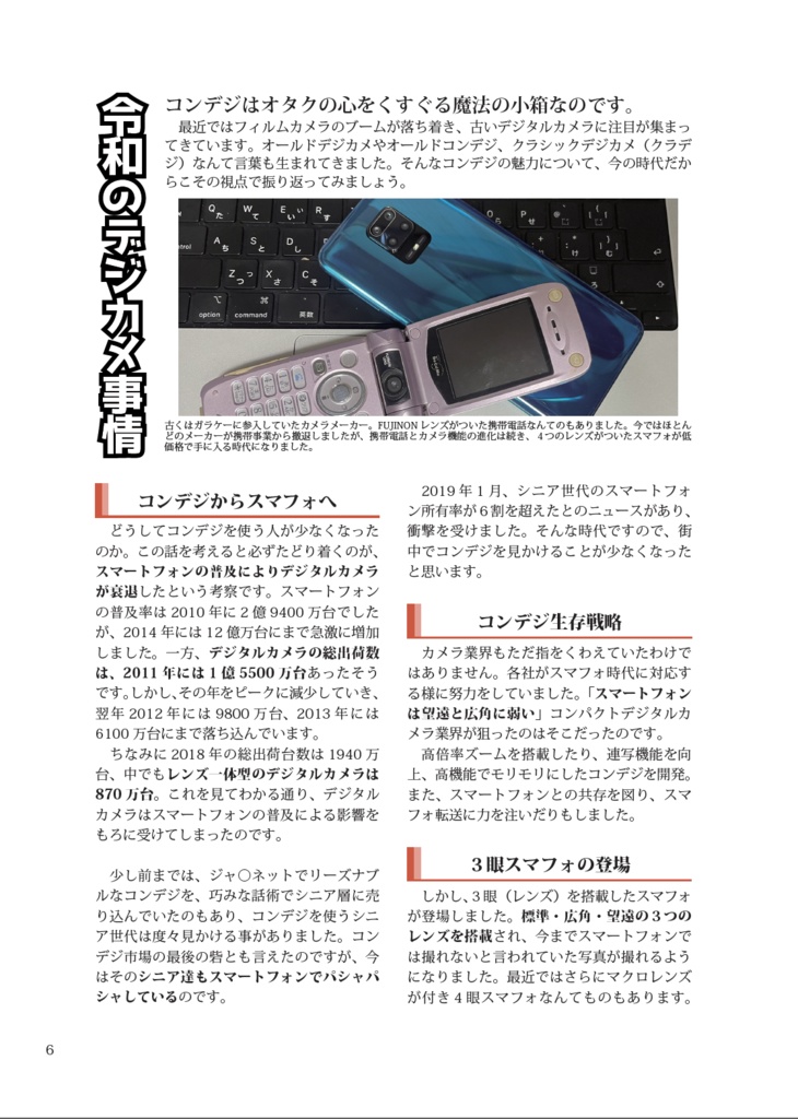 20年前のコンデジでワイワイする本