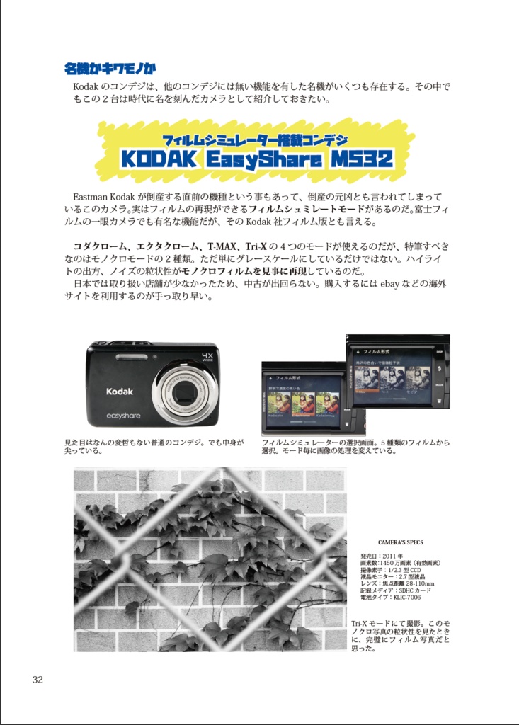 20年前のコンデジでワイワイする本