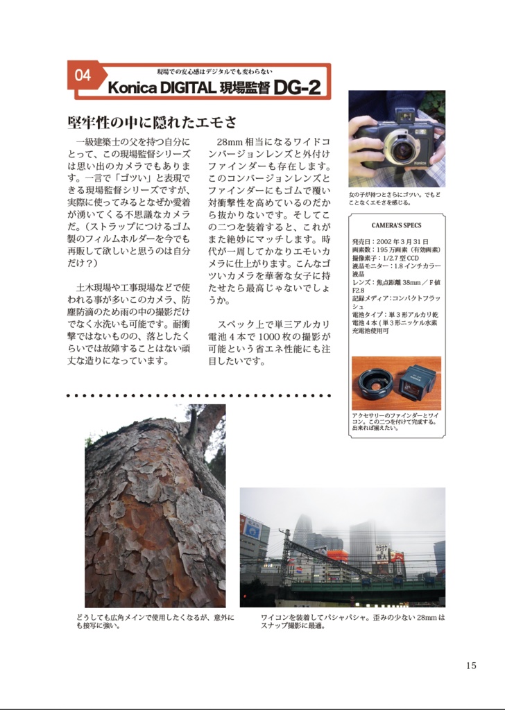 20年前のコンデジでワイワイする本