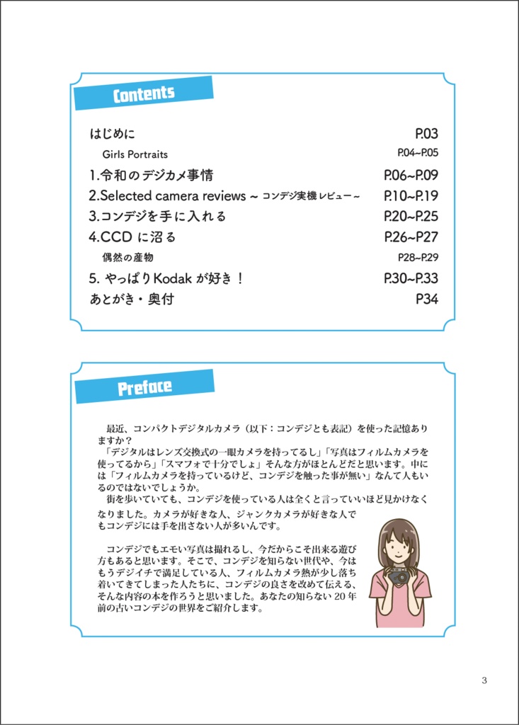 20年前のコンデジでワイワイする本