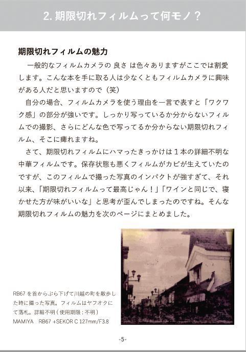 もっと期限切れフィルムでワイワイする本