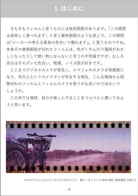 もっと期限切れフィルムでワイワイする本