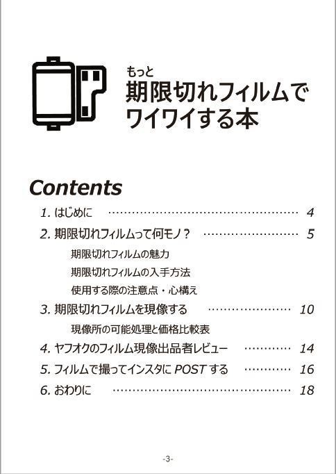 もっと期限切れフィルムでワイワイする本