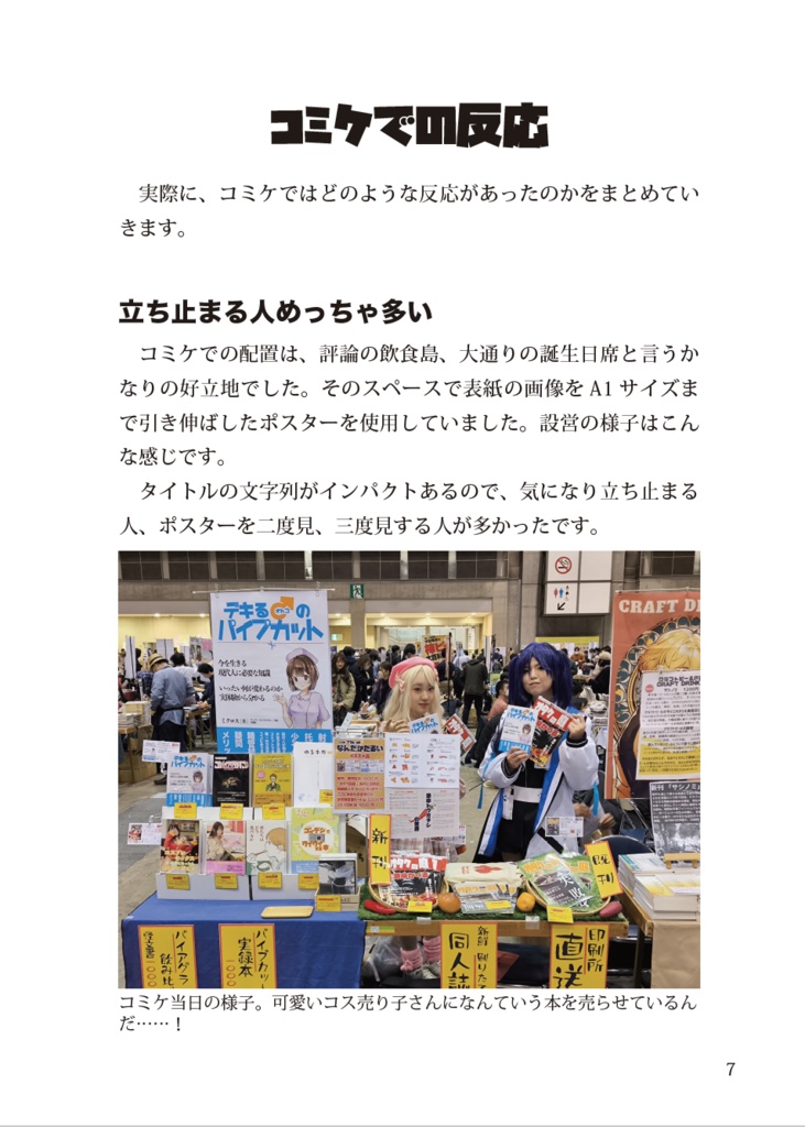 パイプカットしたらこうなった