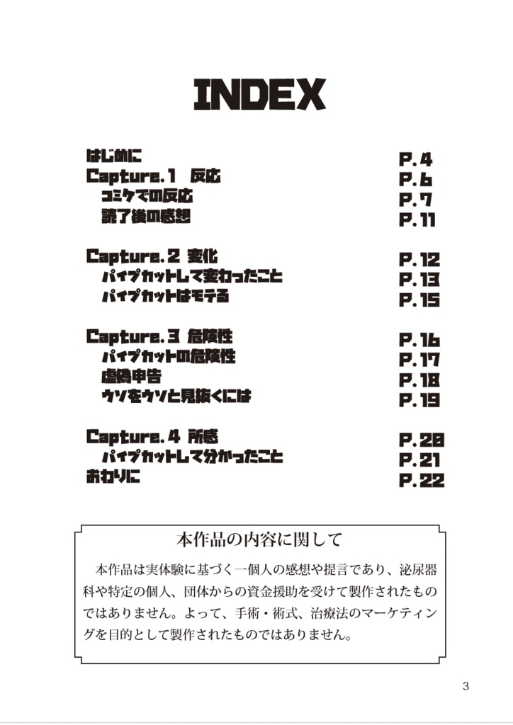 パイプカットしたらこうなった