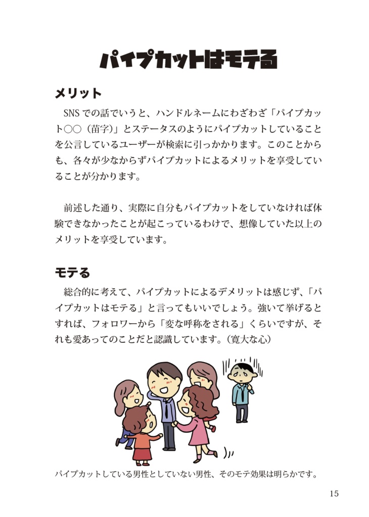 パイプカットしたらこうなった