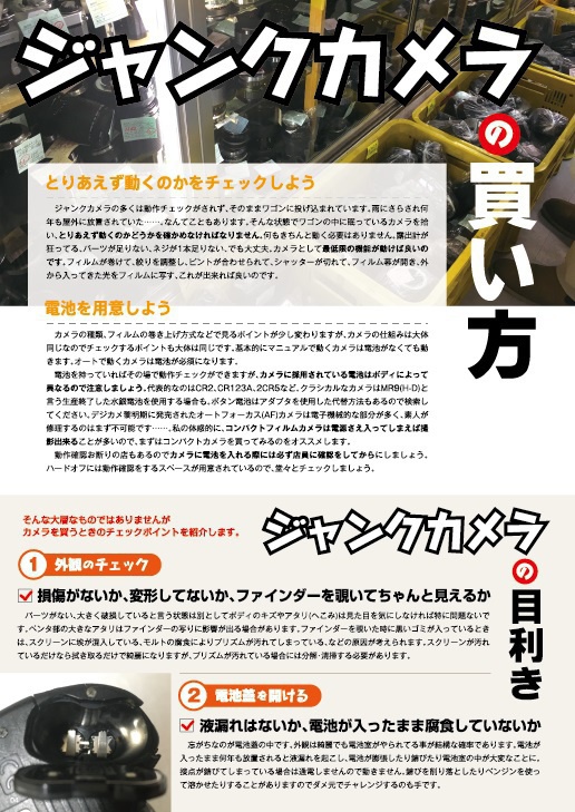 ジャンクカメラでワイワイする本
