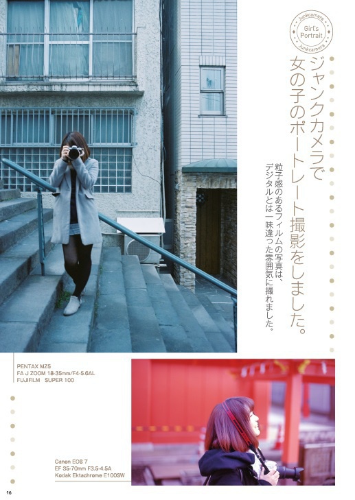 ジャンクカメラでワイワイする本