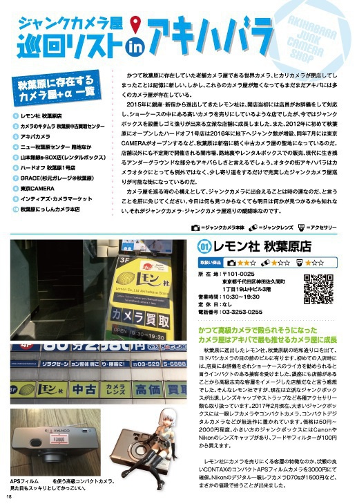 ジャンクカメラでワイワイする本