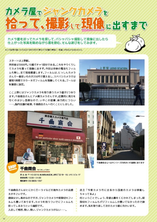 ジャンクカメラでワイワイする本