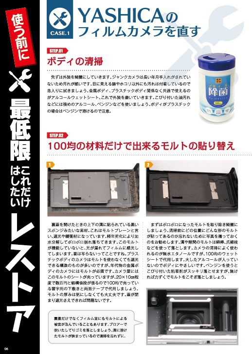 ジャンクカメラでワイワイする本