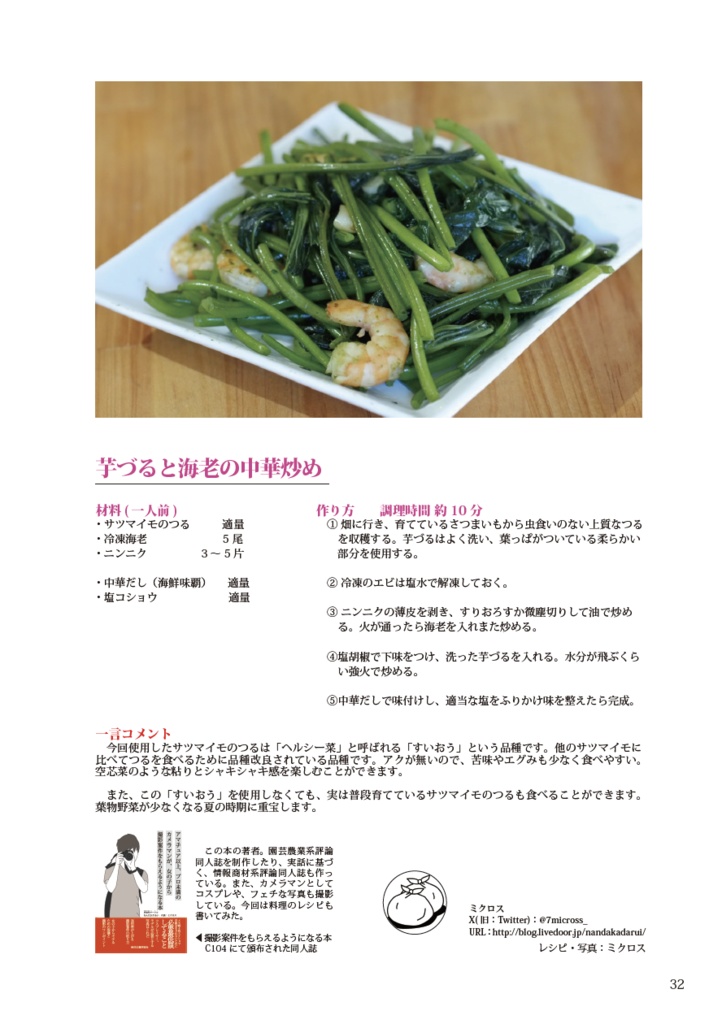 オタクの庭 2024冬「サツマイモ」