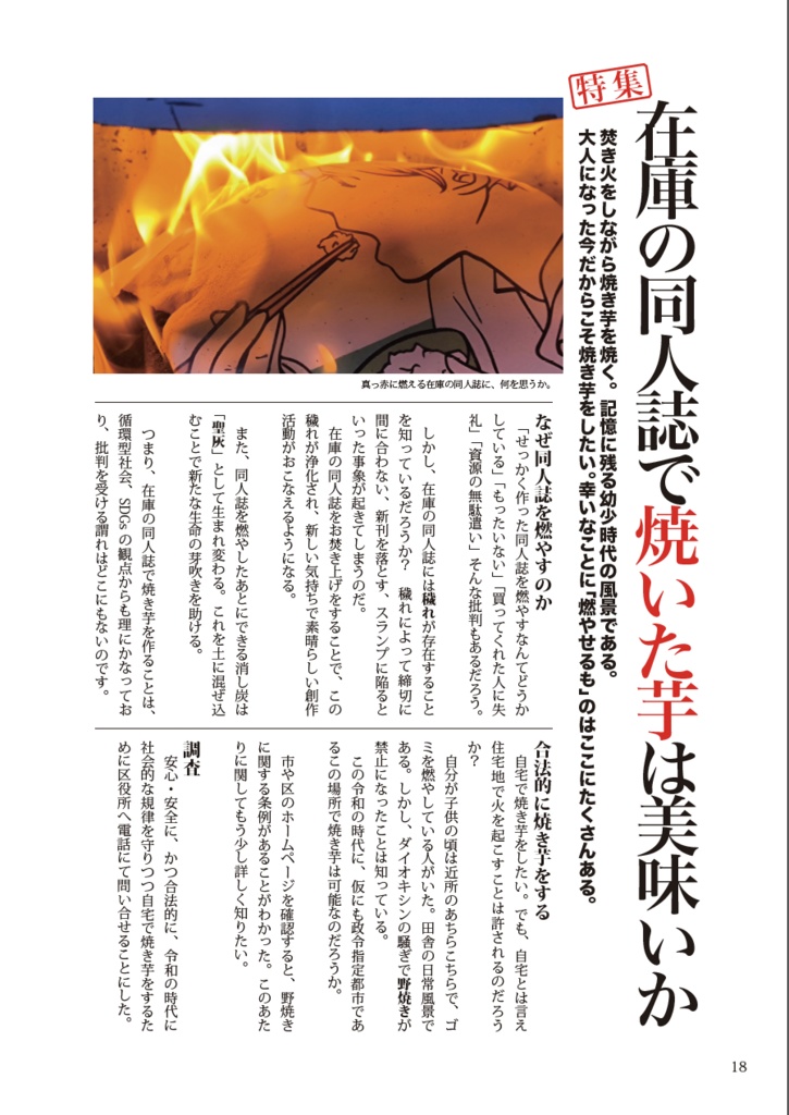 オタクの庭 2024冬「サツマイモ」