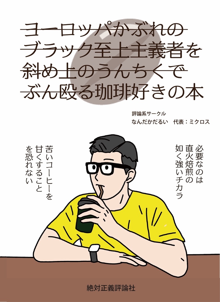 珈琲好きの本