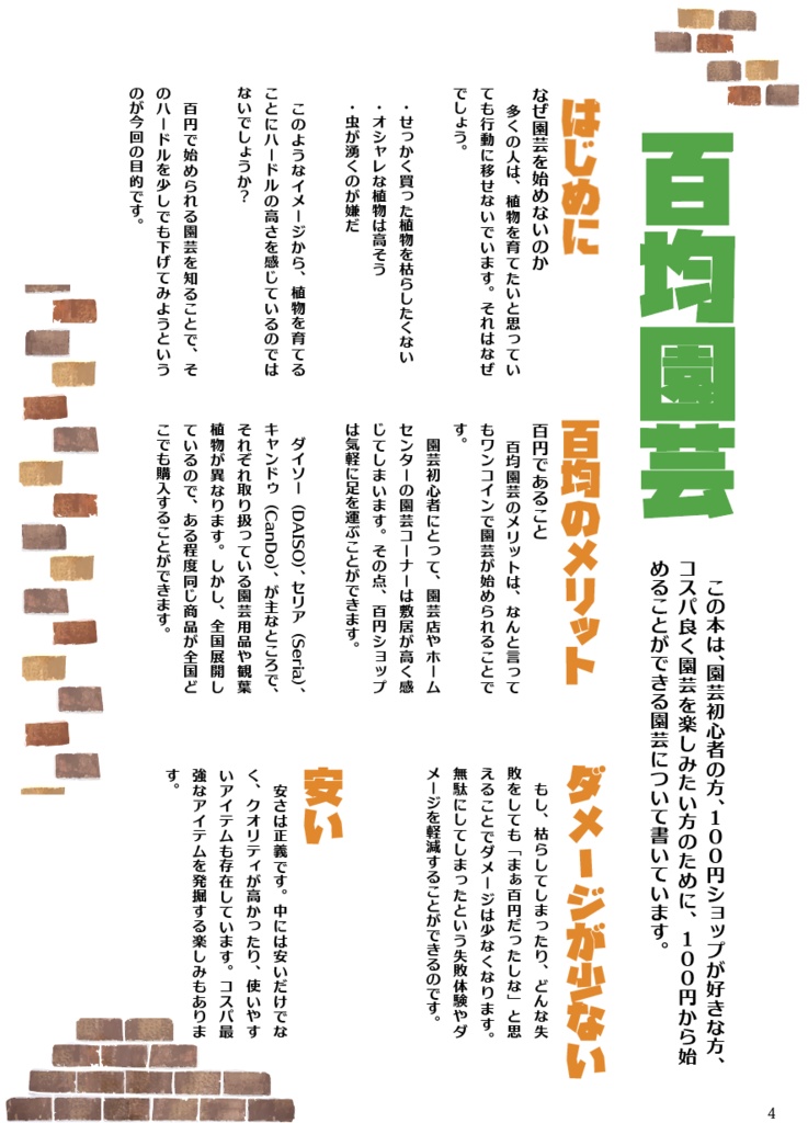 オタクの庭 2025夏 コスパと園芸