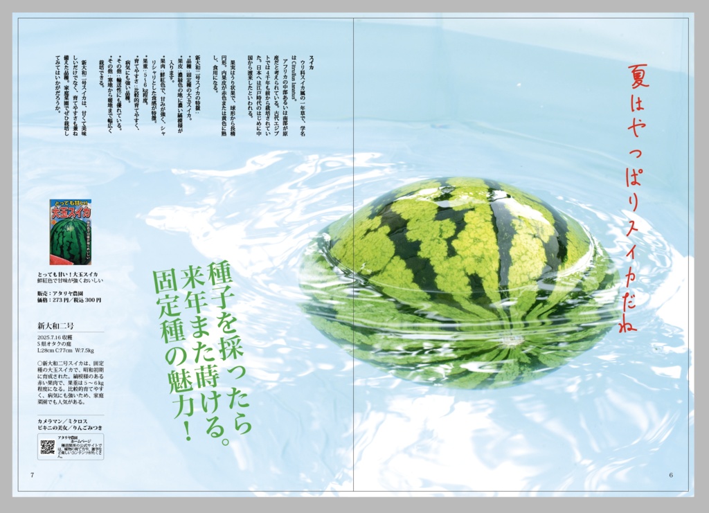 オタクの庭 2025夏 特別号