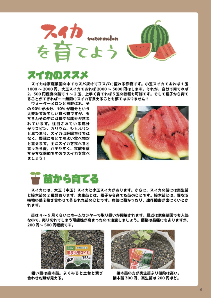 オタクの庭 2025夏 特別号