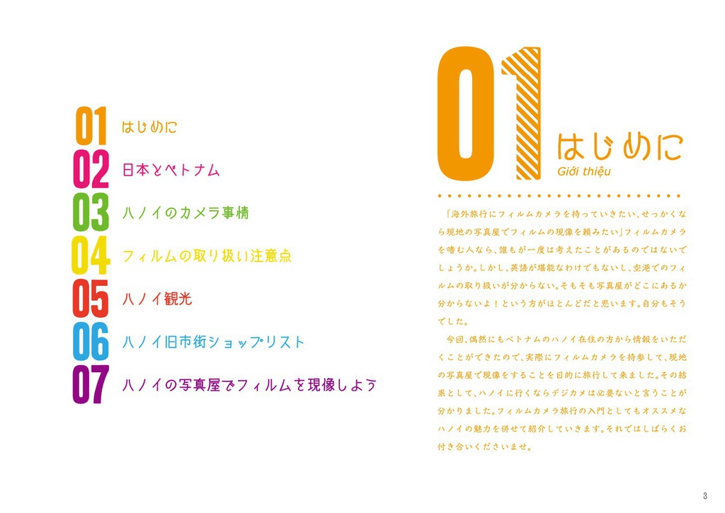 ベトナムのカメラ屋でワイワイする本