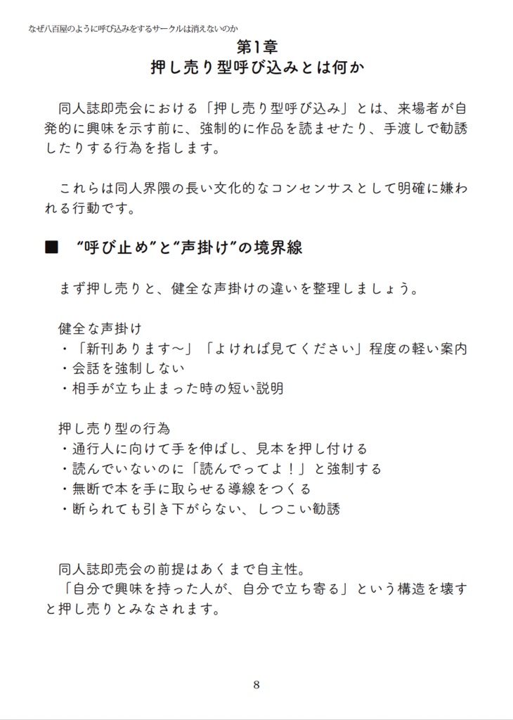 なぜ八百屋のように呼び込みをするサークルは消えないのか